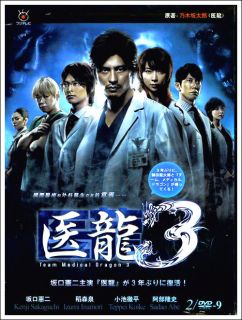 2010 Japanese DramaTeam Medical Dragon(Season 3) w/Eng