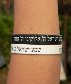  Israel Shema Yisrael Bracelet, Biblical Jewish Prayer, Judaica Gift
