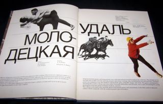 Book Album NATIONAL GAMES OF THE PEOPLE of USSR 1987
