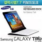 Keyboard Dock Station Samsung Galaxy Tab 7.7 Genuine Accessories 