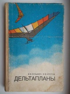   MANUAL TRAINING BOOK  GLIDERS, ULTRA LIGHT AIRCRAFT 1978 IN RUSSIAN
