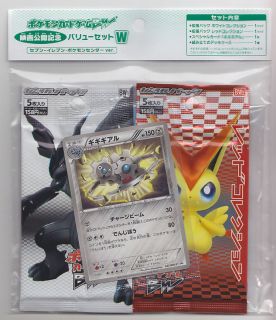 Pokemon Card BW Movie Value Set W 7 Kilinklang 045/BW P