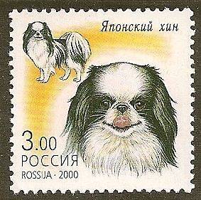 Rare Dog Art Head Full Body Postage Stamp JAPANESE CHIN SPANIEL Russia 