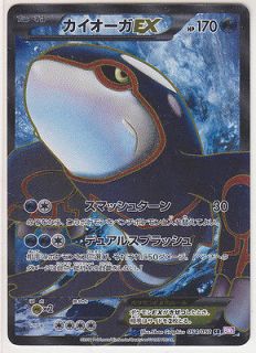 Pokemon Card BW Psycho Drive Kyogre EX Secret 054/052 SR BW3 1st 