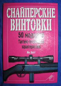   Book Sniper Rifle Weapon Russian Unit Military Spetsnaz Heavy WW2 Army