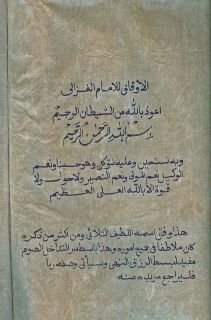 DIGITAL ARABIC MANUSCRIPT MAGIC Al GAZALI Al Awfak