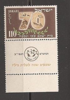 Israel 1952 BILU Anniversary MNH Tab Scott 72 Bale 78