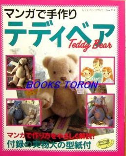 Handmade Teddy Bear by Manga/Japanese Craft Pattern Book/j80
