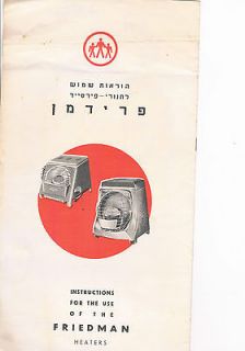 Friedman oil heater 1960 Israel manual
