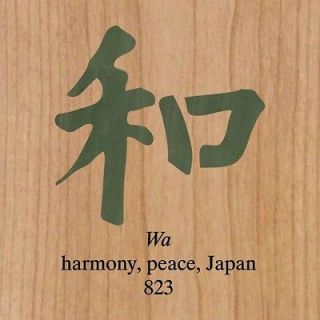 Stencil of Kanji Calligraphy ~ Wa ~ Harmony 0823