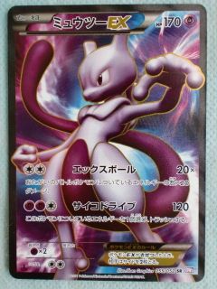 NEW!! JAPAN Pokemon card Psycho Drive BW3 MEWTWO EX 055/052 1st ED 