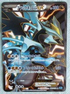 JAPAN Pokemon card Freeze Bolt BW6 BLACK KYUREM EX 062/059 SR 1st ED 