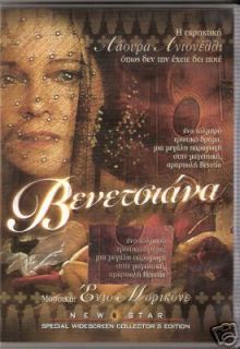 la venexiana laura antonelli rare italian dvd from greece time