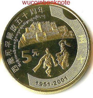 china 50th anniversary liberate tibet 5 yuan coin bu from