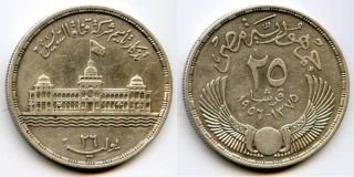 1956 Egypt Silver Coin Twenty Five Piastres Nationalization of Suez 
