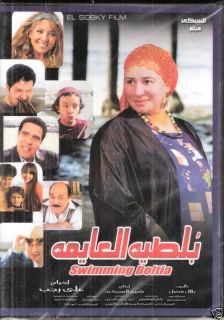 Walad w Bint Ahmed Dawod Mariam H New Arabic Movie DVD