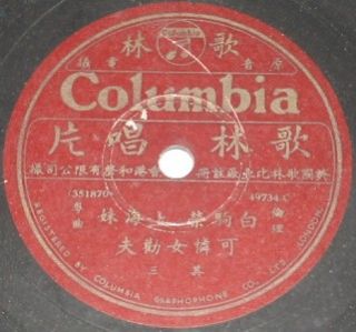 columbia 78rpm chinese cantonese record 49734