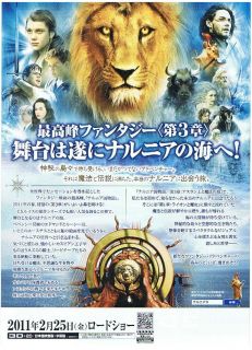 Chronicles of Narnia Voyage of The Dawn Treader Japanese Mini Poster 