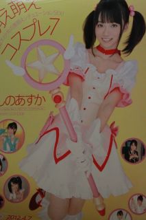 AVH24014 Asuka Hoshino Moe Cosplay SPS 031 Poster Japan Girl Gravure 