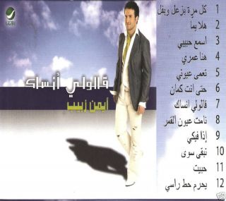 Ayman Zbib Alouli Ensak Kel Marra Bezaal Arabic CD