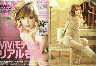 Hamasaki Ayumi Vivi Magazine May 2010 Issue RARE