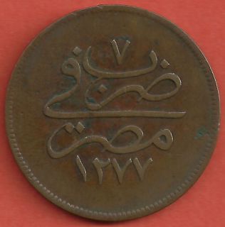 Egypt Ottoman 10 Para Sultan Abdul Aziz 1277 7 AH 1866 Scarce Date 