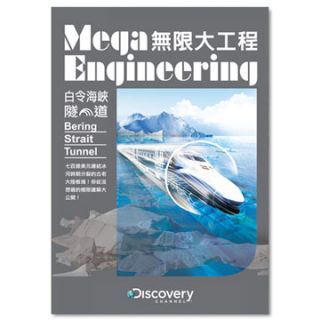 Mega Engineering：Bering Strait Tunnel (2009) DVD Discovery 