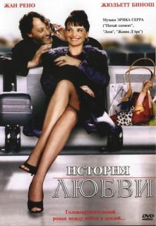 История любви / Decalage horaire   RUSSIAN DVD NEW
