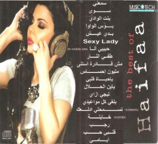 HAIFA WEHBE HALA SHOW ~ Sexy Arabic Songs ~ Wahbi Interview NTSC Video 