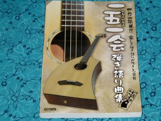 Japanese Begin Music Song Book 263 Tunes Enka Anime Jpop Shamisen