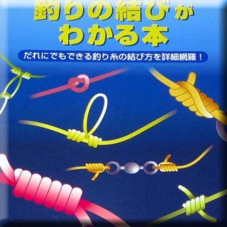 Japanese Fishing Knot Book for Angling Lure Hook Reel