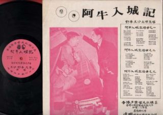 Singapore Wang Sa & Yeah Fung OST The Crazy Bumpkins Cantonese 12