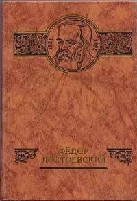 Fyodor Dostoevsky Biography Diary Russian Book 1997