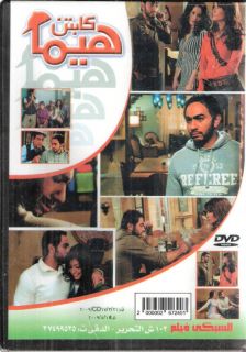 Captain Hema Tamer Hosny New Romantic Arabic Movie DVD