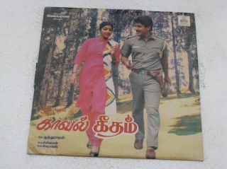 Kaaval Geetham Ilaiyaraaja LP Record Tamil India Hear RARE 954