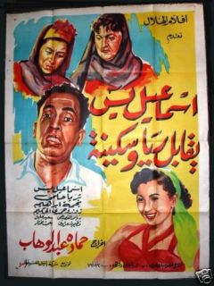Ismail Yassine Meets Raya s Egyptian Movie Poster 1955