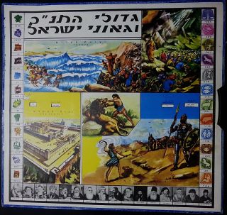  Children History Game Board Herzl Rabbis Bible Jabotinsky 60S