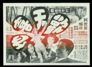 70's Taiwan Chinese Movie Flyer Happiness Chen Chen  