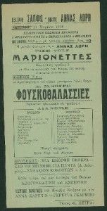 Greece Lesbos Metelin Mytilene Theatre Flyer 1938