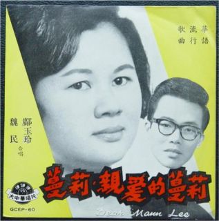 70s Singapore Pop Song EP Khong Yeh Ling